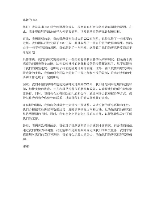课题延期申请书范文模板