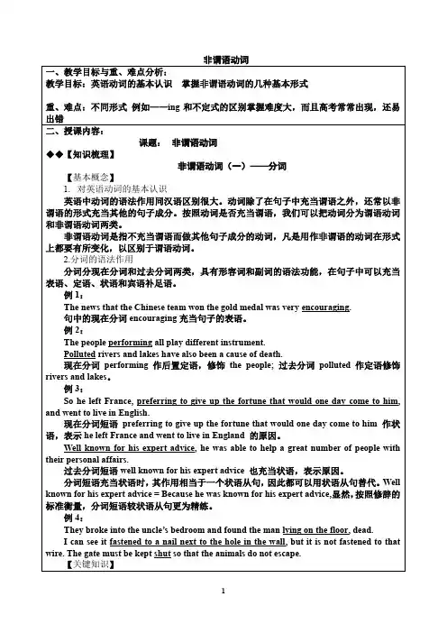 非谓语动词教案