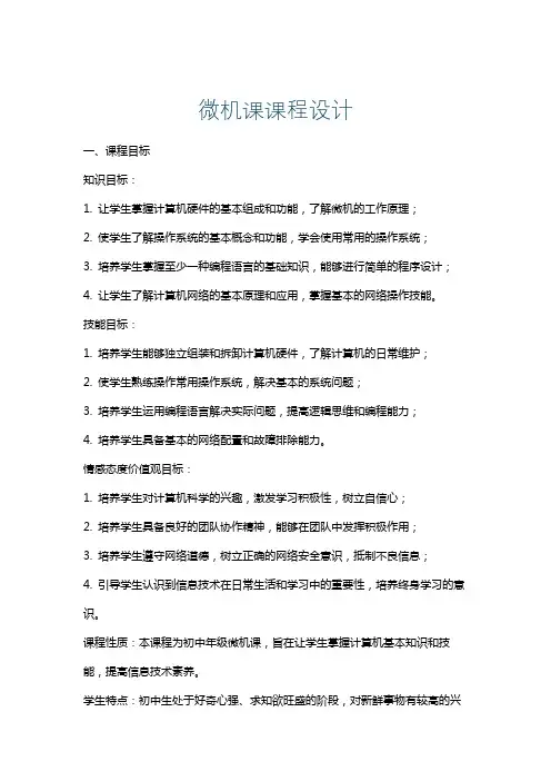 微机课课程设计
