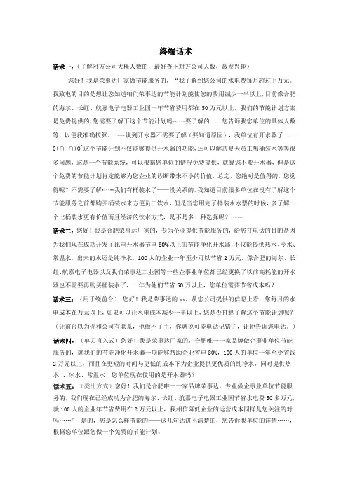 终端话术