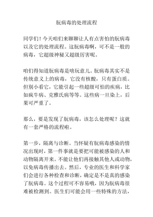 朊病毒的处理流程
