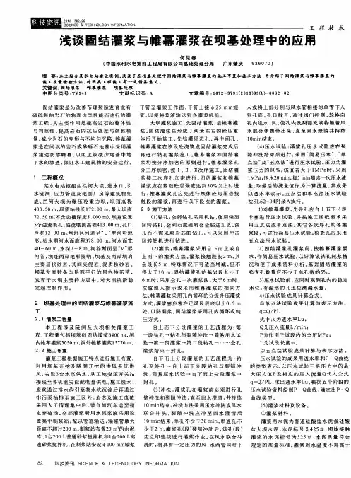 浅谈固结灌浆与帷幕灌浆在坝基处理中的应用