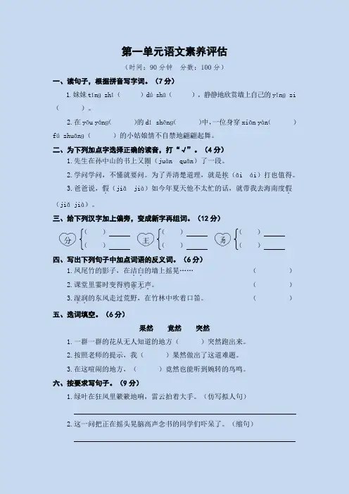 (完整版)最新部编版三年级语文上册1-8单元试卷及答案(1)