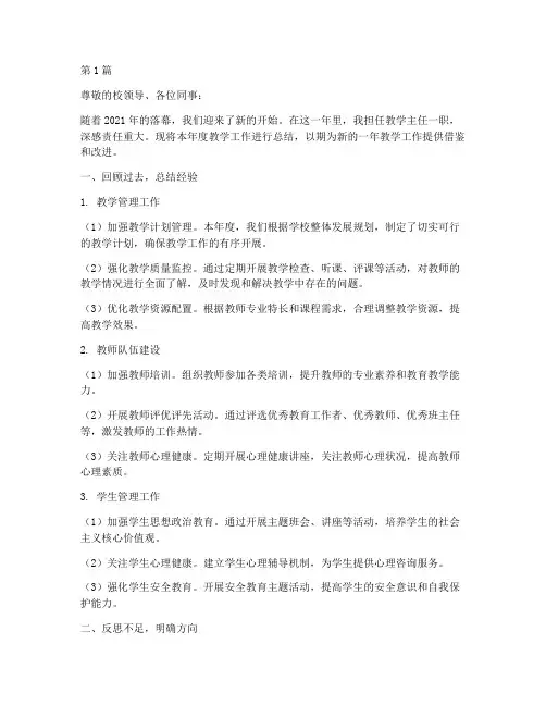 教学主任年度总结范文(3篇)