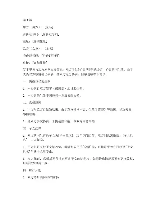 离婚协议书无财产范本(3篇)