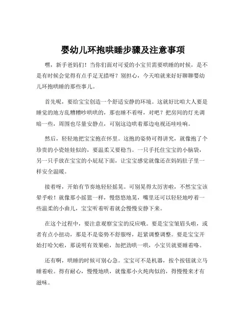 婴幼儿环抱哄睡步骤及注意事项