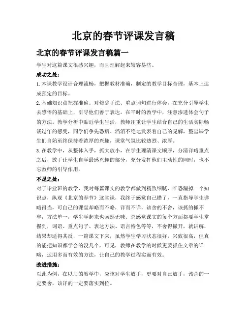 北京的春节评课发言稿