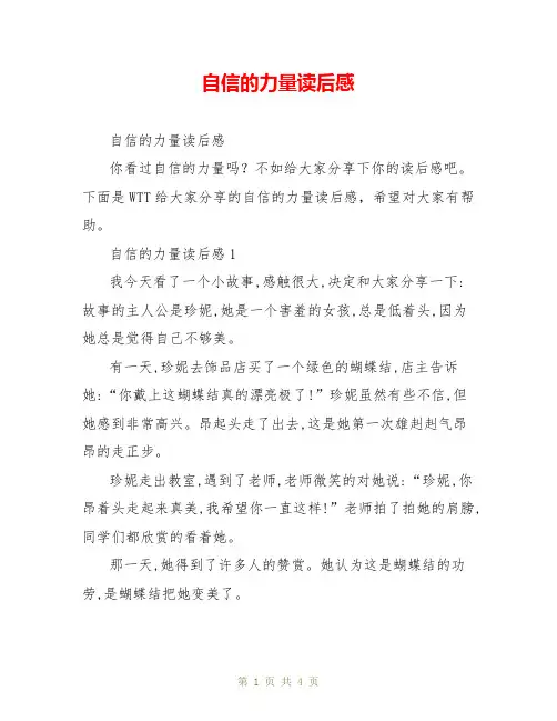 自信的力量读后感