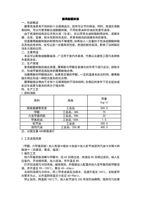 腰果酚醛树脂