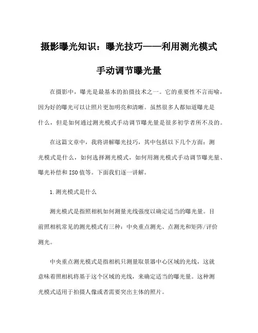摄影曝光知识：曝光技巧——利用测光模式手动调节曝光量