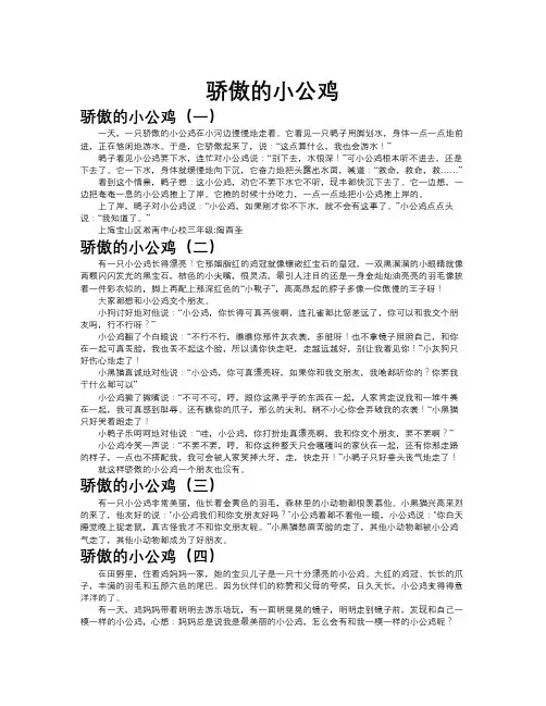 骄傲的小公鸡作文共九篇