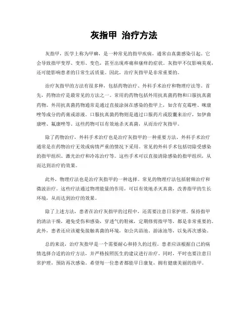 灰指甲 治疗方法