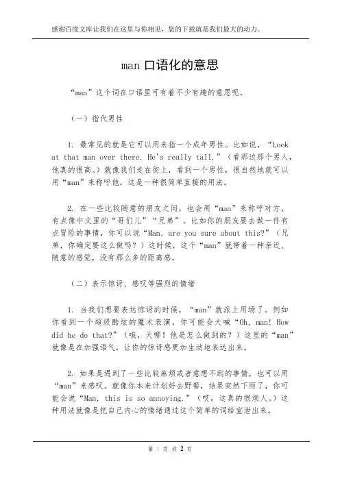 man口语化的意思