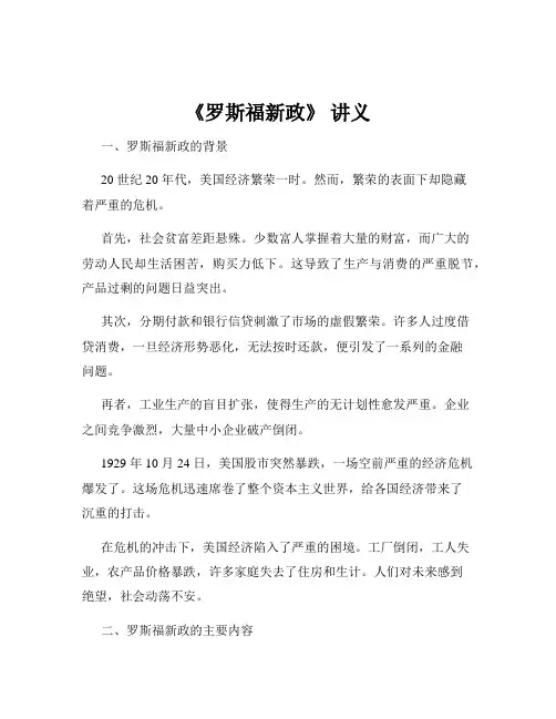 《罗斯福新政》 讲义