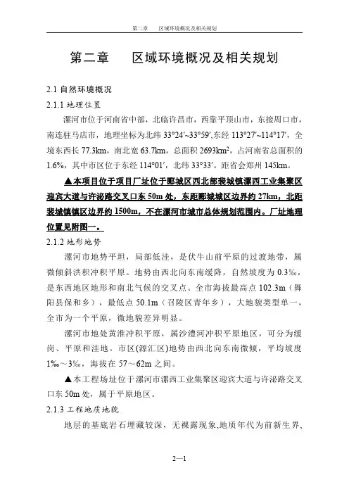 区域环境概况及相关规划