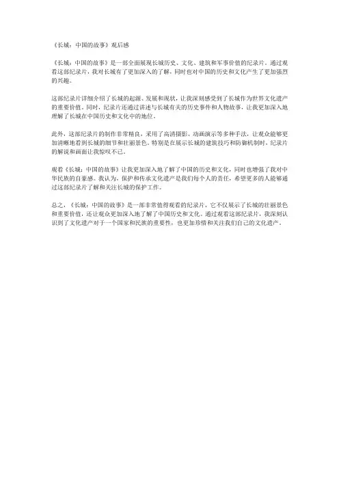 长城：中国的故事观后感