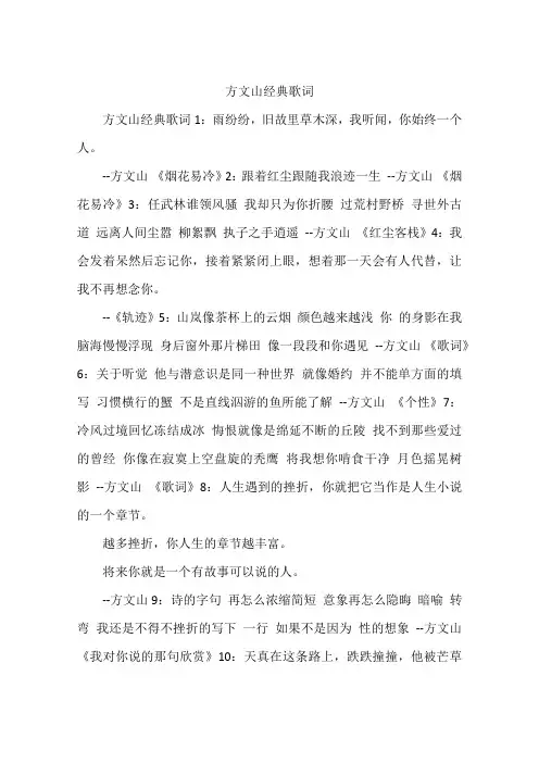 方文山经典歌词