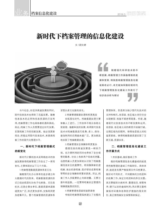 新时代下档案管理的信息化建设
