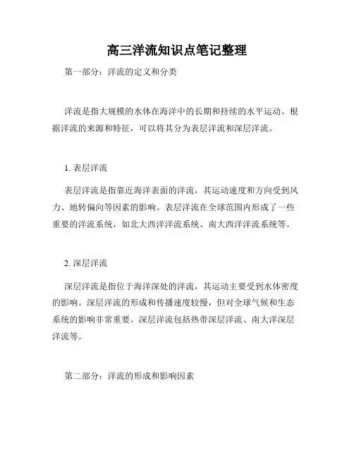 高三洋流知识点笔记整理