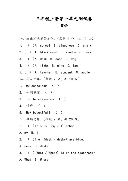 Unit 1 My School(单元测试)辽师大版(三起)(2024)英语三年级上册
