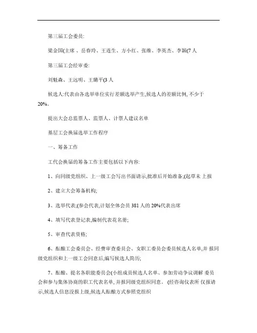 基层工会换届选举工作程序(精)
