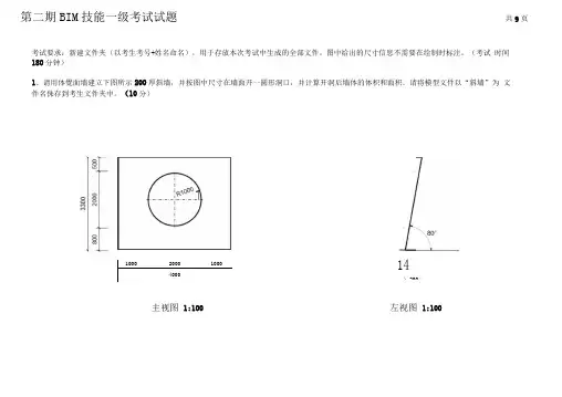 第二期全国BIM技能等级考试一级真题