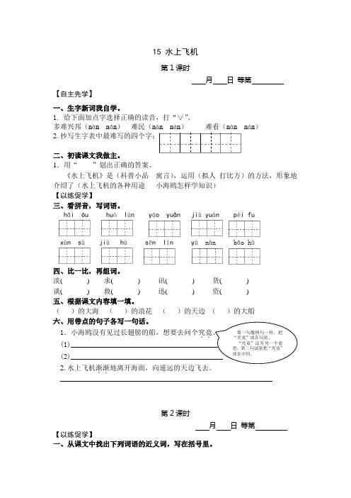 15 水上飞机