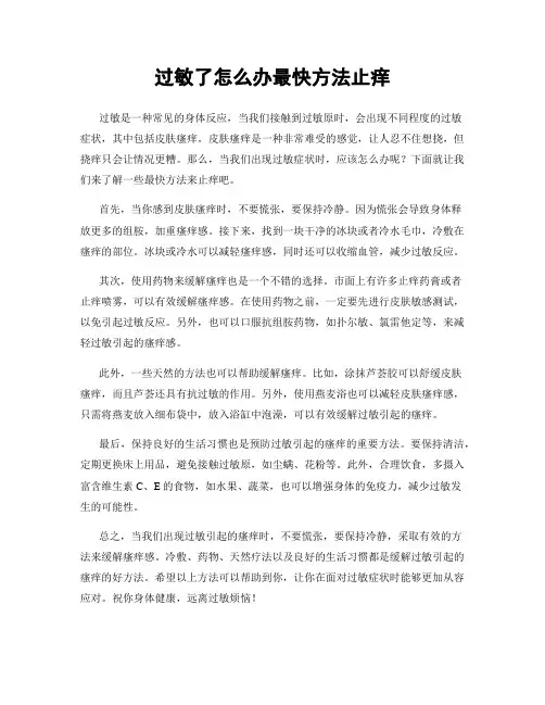 过敏了怎么办最快方法止痒