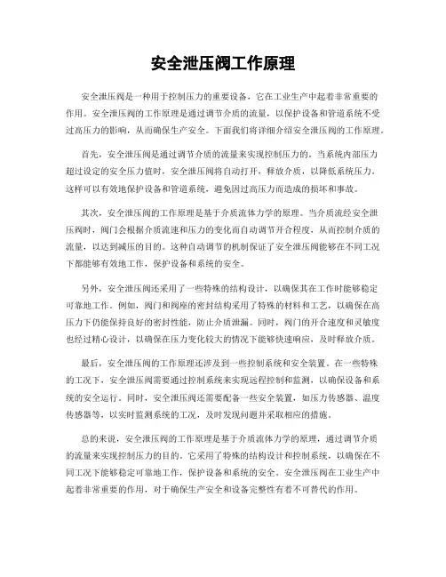 安全泄压阀工作原理