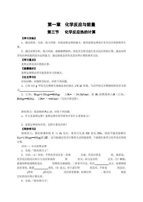 【推荐】人教版高中化学选修四《1.3 化学反应热的计算》教案