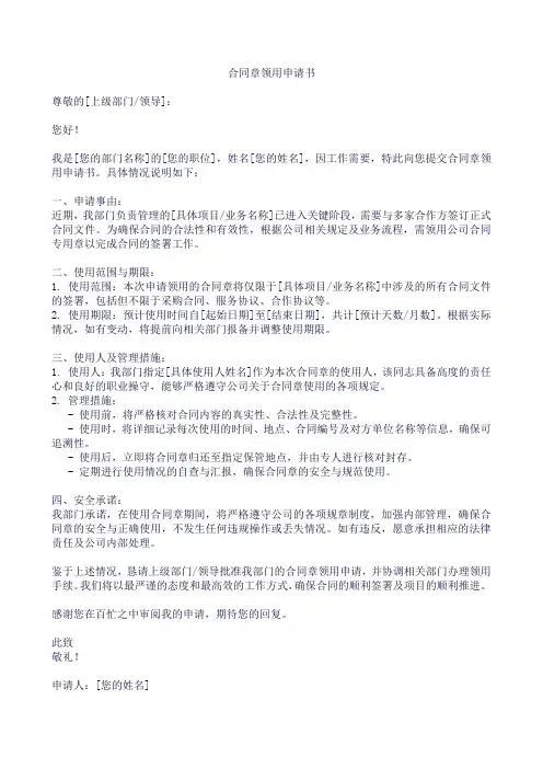 合同章领用申请书