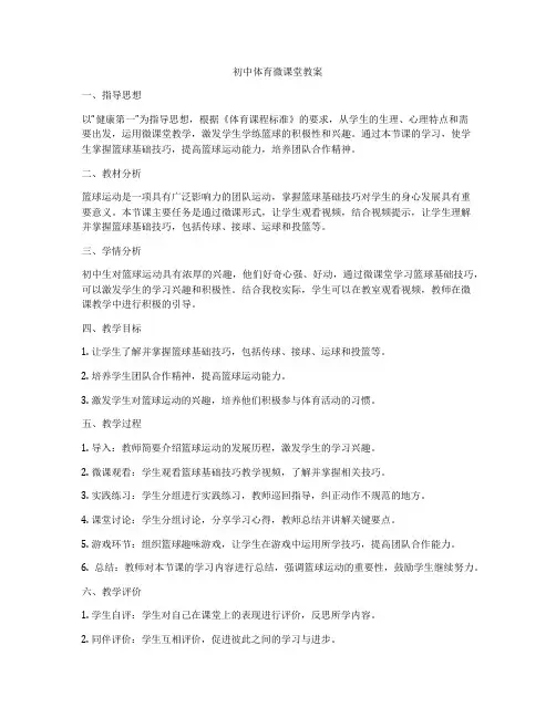 初中体育微课堂教案