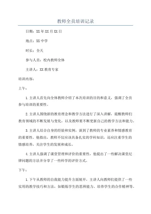 教师全员培训记录