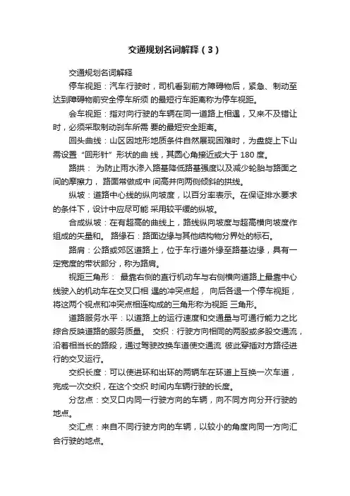 交通规划名词解释（3）