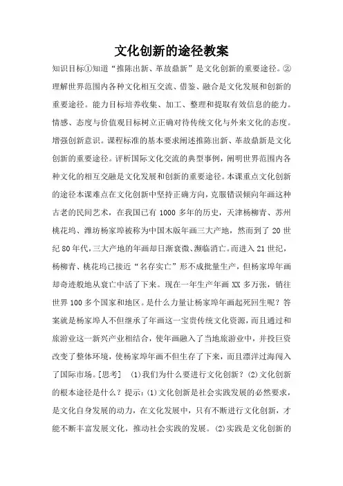 文化创新的途径教案(标准版)