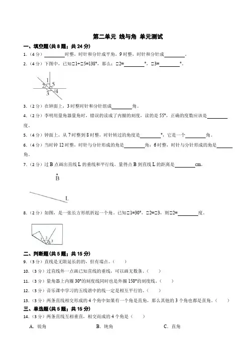 第二单元 线与角 单元测试(无答案) 2024-2025学年北师大版数学四年级上册