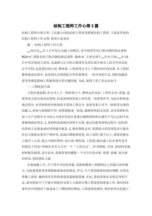 结构工程师工作心得3篇