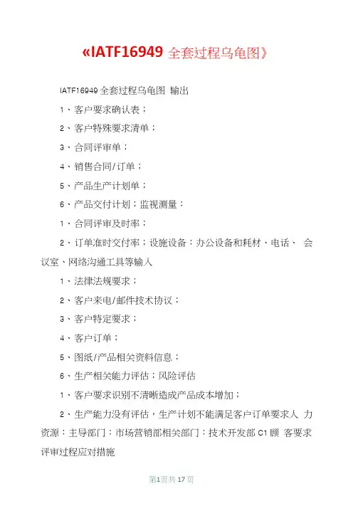 《IATF16949全套过程乌龟图》