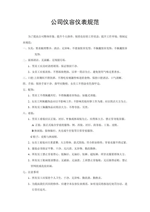 公司仪容仪表规范