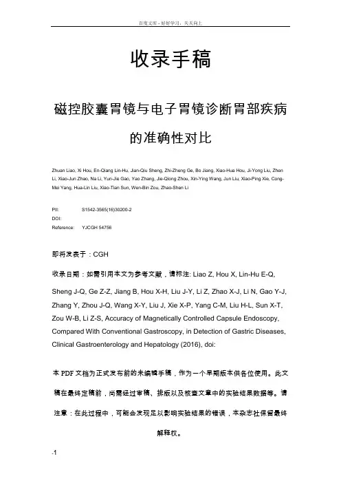 磁控胶囊胃镜与电子胃镜诊断胃部疾病的准确性对比