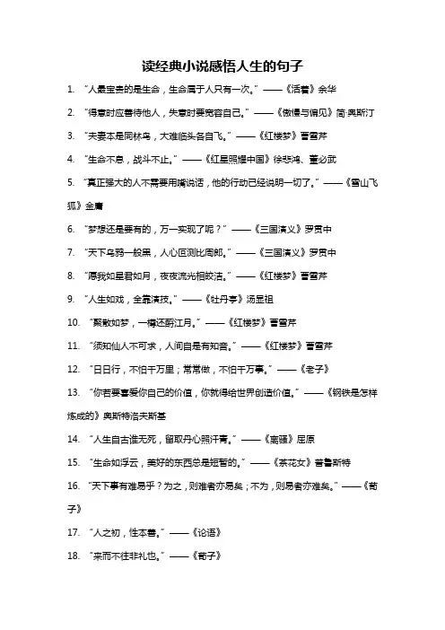 读经典小说感悟人生的句子