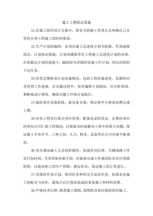 施工工期保证措施