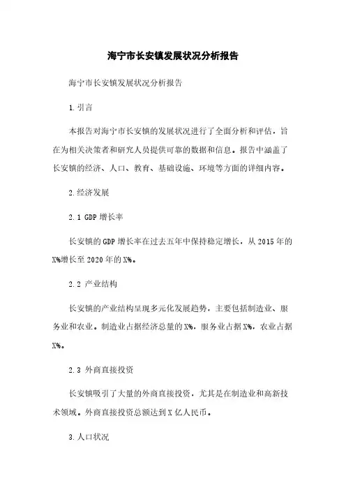 海宁市长安镇发展状况分析报告