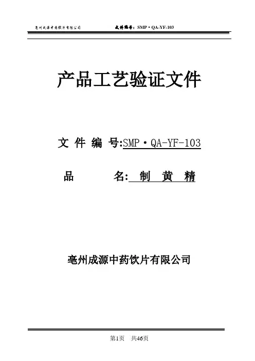 黄精工艺验证
