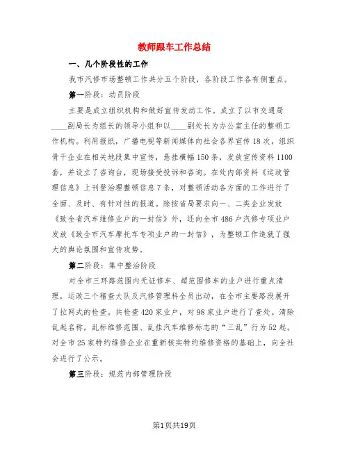 教师跟车工作总结(3篇)