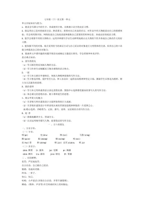 苏教版七年级语文下册第一单元教学资料(课后练习答案、同步练习、作文指导)