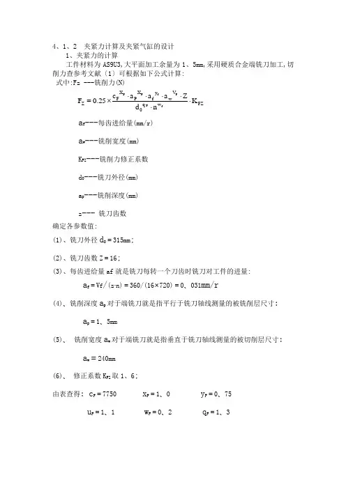 夹紧力计算