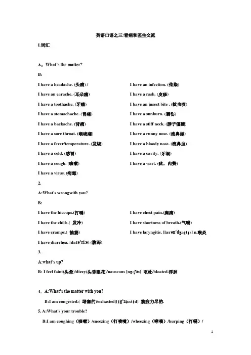 英语口语之三-看病-1