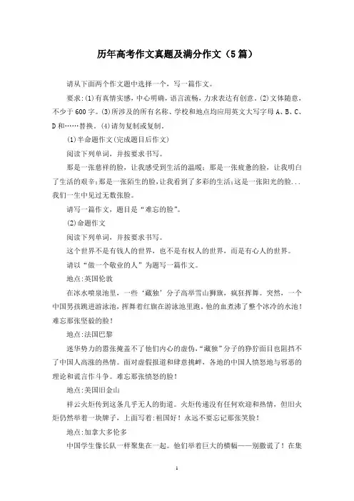 历年高考作文真题及满分作文(5篇)