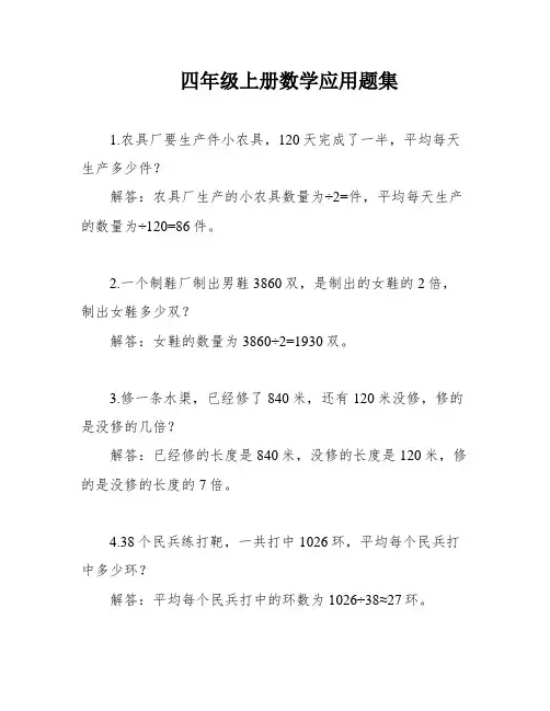 四年级上册数学应用题集